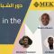Role of youth in the future of Sudan