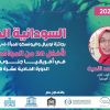 مهي ضحوي – الشابة السودانية الفائزة بجائزة لوريال و اليونسكو للمرأة في مجال العلوم 2021