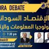 دور تكنلوجيا المعلومات والأتصالات في تطوير الاقتصاد السوداني