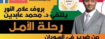 من ضرير في السودان لأستاذ جامعي في اليابان –  د. ‏محمد عمر ‏عابدين