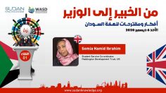 Compacting human trafficking in Sudan – Somia Hamid Ibrahim