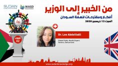 Covid19 pandemic: Public health approach and strategic recommendations – Dr. Lee Abdelfadil