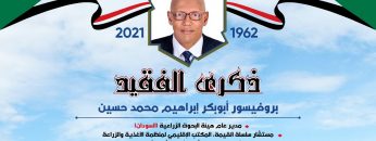 Dr. Elgilany Abdelhafeez Ahmed in Memory of Professor Abubakr Hussein