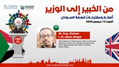 GIS Implementation towards achieving Sustainable Development in Sudan – Dr. Hisham Abdel-Magid