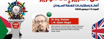 GIS Implementation towards achieving Sustainable Development in Sudan – Dr. Hisham Abdel-Magid