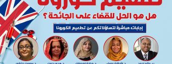 Networks of Diaspora initiatives – Dr. Huda Hassan