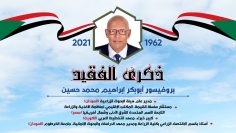 Prof. Awadalla Abdalla Abdelmula in Memory of Professor Abubakr Hussein