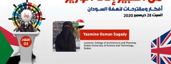 Rationalising techniques for electricity consumption in Khartoum State – Yasmine Osman Sagady