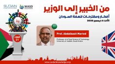 Road map to raise university ranking – Prof. Abdalbasit Mariod