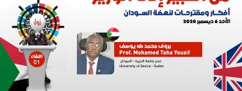 Successful trials for the introduction of Sorghum into the baking industry – Prof. Mohamed Taha