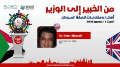 The Future of Media in Sudan – Dr. Omer Elgozali