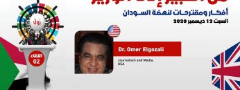 The Future of Media in Sudan – Dr. Omer Elgozali