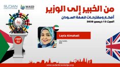 The Future of Media in Sudan – Layla Almahadi