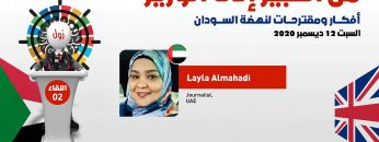 The Future of Media in Sudan – Layla Almahadi