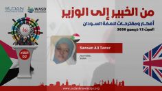 The Future of Media in Sudan – Sawsan Ali Tawor