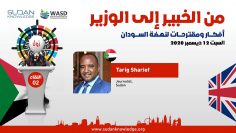 The Future of Media in Sudan – Tarig Sharief