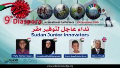 Urgent Appeal for Sudan Youth Innovators Office نداء عاجل لتوفير مقر لفريق المبتكرين الصغارالسودان